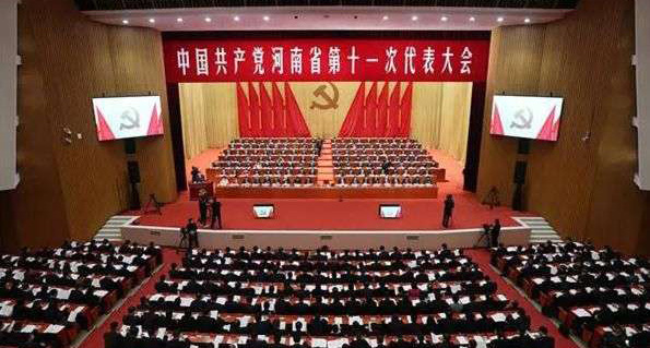 中国共产党河南省第十一次代表大会